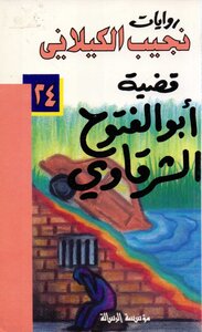 Najib Al-kilani - The Case Of Aboul Fotouh Al-sharqawi