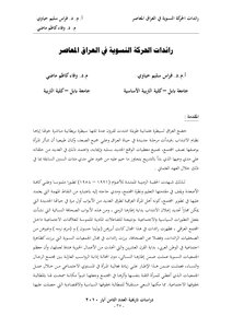 رائدات الحركة النسوية في العراق المعاصر