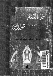 4433 The Art Of Poetry By Horace T. Louis Awad