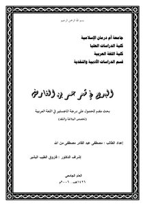 Badi In The Poetry Of Omar Ibn Al-farid