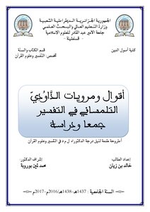 The Sayings And Narrations Of Daoudi Al-tilmisani In Interpretation
