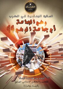 Jihadi Salafism In Morocco And They Are The Group Or The Group Of Delusion??