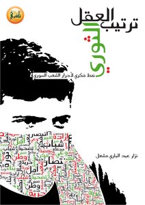 Arranging The Revolutionary Mind