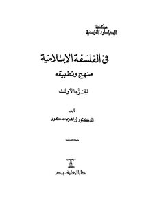 In Islamic Philosophy - Part 1