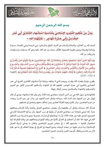 #islamic_state_in_iraq_and_sham: The Warnings Of The Renewal Of The Organization Of The State Of Iraq And The Incoherence Of Its Legal And Intellectual System