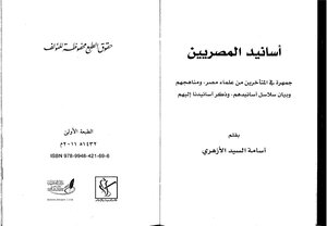 Isanid Of The Egyptians