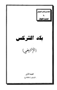 The Country Of The Circassians (adyghe) Muhammad Bin Nasser Al-aboudi
