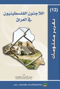Palestinian Refugees In Iraq