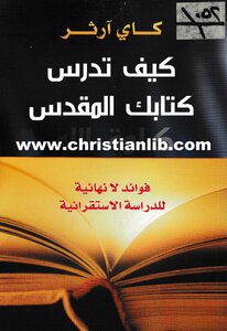 13 How To Study Your Kay Arthur Bible
