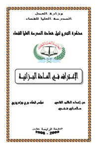 Algerian Legal Letters 0279 Recognition In The Criminal Article