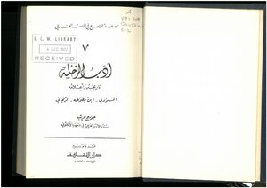 Travel Literature - Its History And Its Flags - Al-masudi Ibn Battuta Al-rihani George Gharib