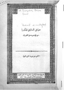 عوامل المستقبل في أوربا 1783