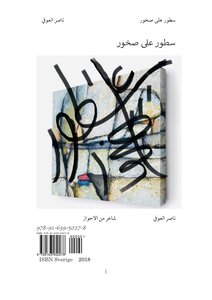 سطور على صخور, ناصر العوفي، شاعر من الاحواز