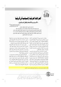 الصراعات العرقية والسياسية في إفريقيا، الأسباب والأنماط وآفاق المستقبل حمدي حسن