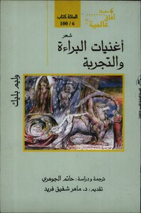 Songs Of Innocence And Experience