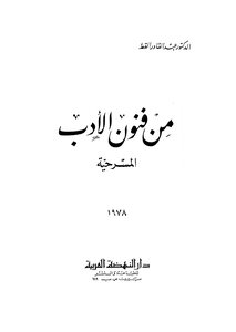 From The Arts Of Literature