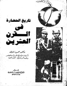 The History Of Civilization In The Twentieth Century