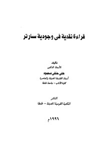 A Critical Reading Of Sartre's Existentialism