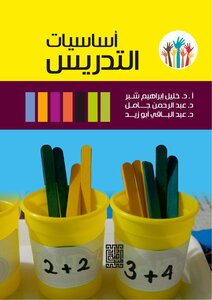 Teaching Methods