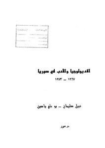Ideology And Literature In Syria