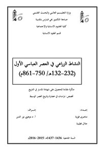 Agriculture In The Abbasid Era