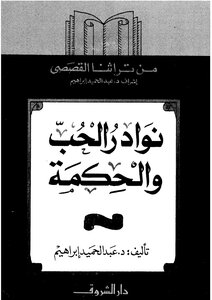 5581 Anecdotes Of Love And Wisdom Book