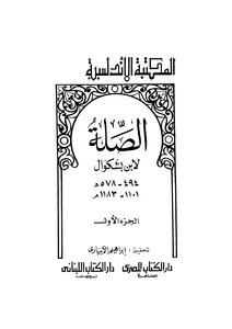 الصلة