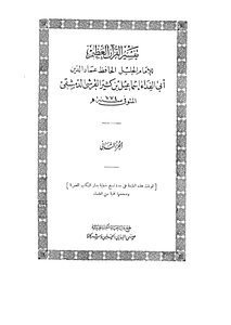 Interpretation Of The Great Quran - Part 2