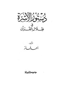 The Constitution Of The Family In The Shadows Of The Century