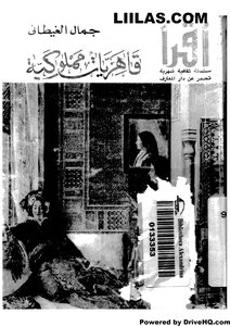قاهريات مملوكية