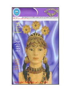 مجلة الموروث ، العراقية 21