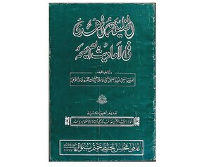 Caliph Al-mahdi