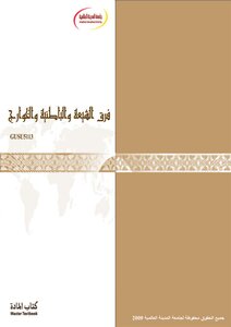 3279 فرق الشيعة والباطنية والخوارج
