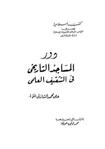 The Historical Role Of Mosques In Scientific Education