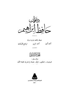 Hafez Ibrahim's Diwan - Part 2