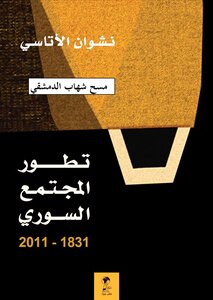 The Development Of Syrian Society