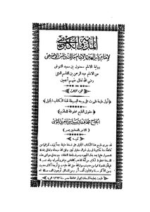 المدونة الكبرى _ ج 3