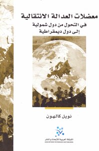 Noel Calhoun: The Dilemmas Of Transitional Justice In The Transition From Totalitarian States To Democratic States