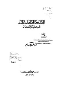 Literature In The Fatimid Period 1