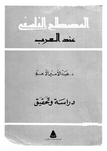 The Philosophical Term For The Arabs