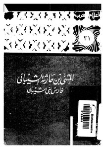 Al-muthanna Bin Haritha Al-shaibani Translations