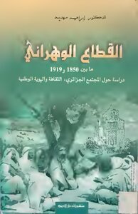 القطاع الوهراني