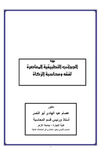 1986 Nineteenth Session Of Zakat Accounting Scientific Article 2 3184