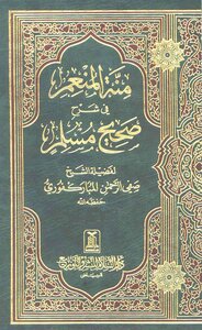 2790 Sahih Muslim - Menna Al-munaim - Muslim's Explanation Of Mubarakpuri