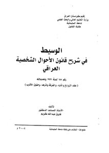 2536 The Mediator In Explaining The Iraqi Personal Status Law Farouk Abdullah Karim