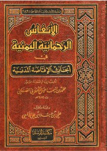 Criticism of Imam San'aani titles updated doctrinal