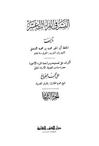 Publication In The Ten Readings - Part 2
