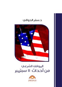 The Legal Position On The Events Of September 11 Travel Hawali Www. 5 .site