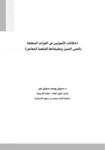 رسالة ماستر المشقة تجلب التيسير وتطبيقاتها في كتاب الصلاه