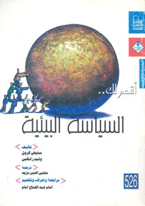 أقدم لك السياسة البيئية